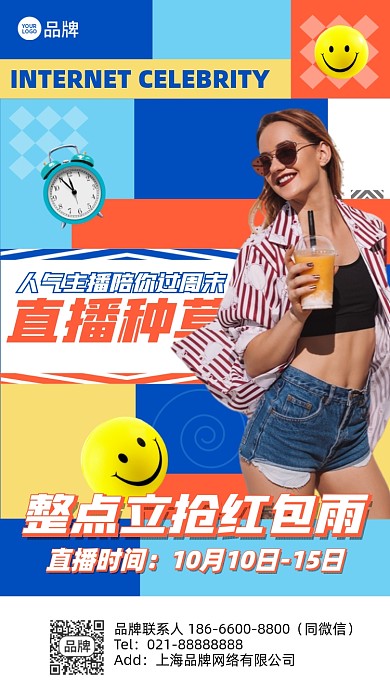 直播种草抢红包扁平简约时尚手机海报