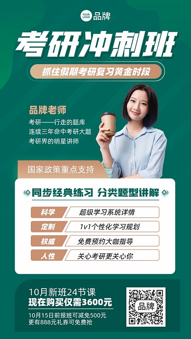 考研冲刺版绿色简约商务手机海报