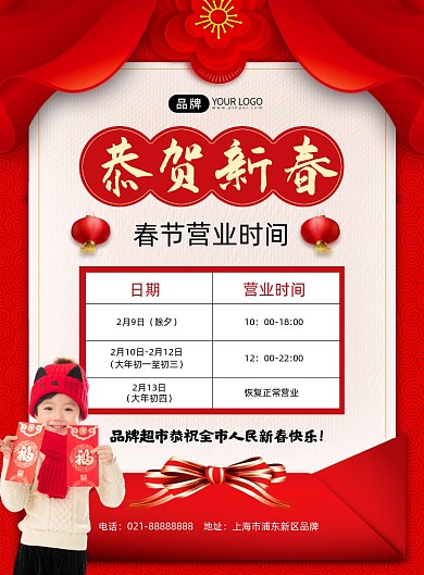 春节营业安排通知摄影图海报