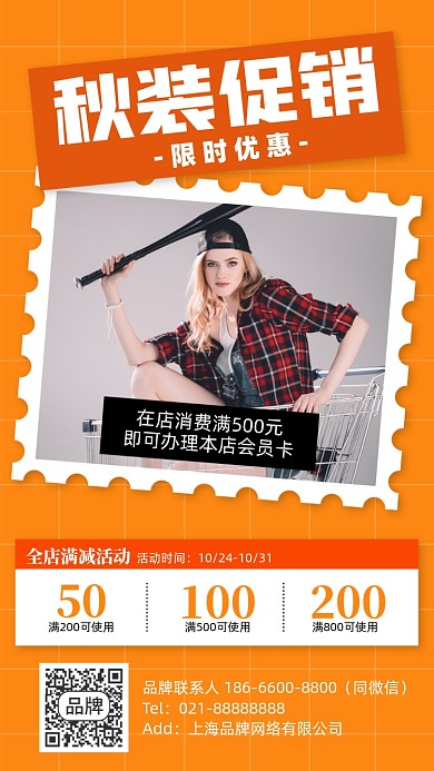 秋装促销优惠活动橙色手机海报
