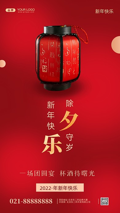 除夕新年年夜饭摄影图手机海报