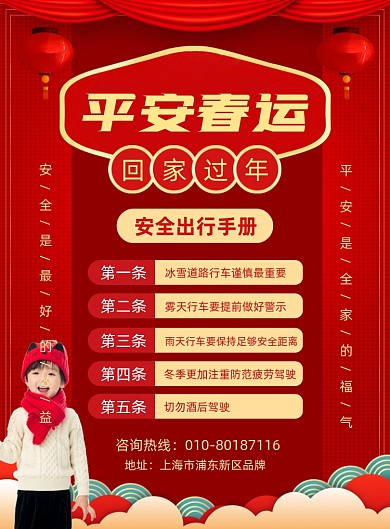 平安春运出行手册摄影图海报
