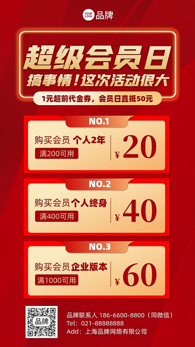 超级会员日优惠活动红色喜庆手机海报