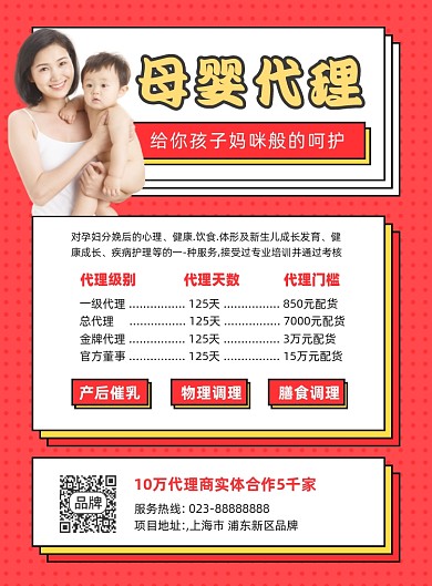 母婴代理母婴用品摄影图海报
