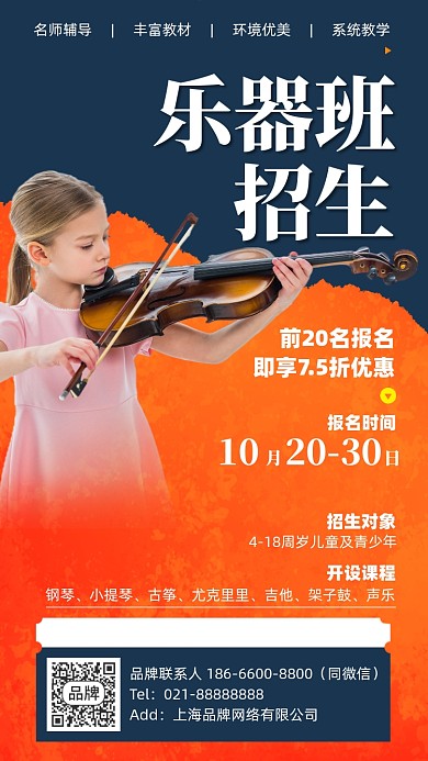少儿音乐招生简约手机海报