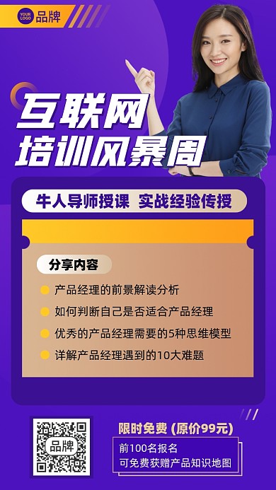 互联网培训风暴紫色简约手机海报