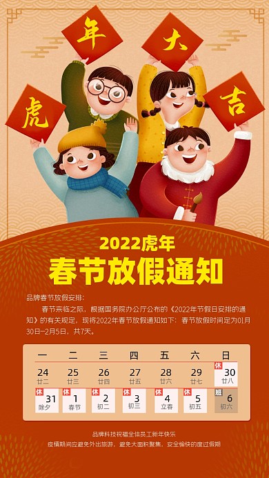 虎年春节放假通知宣传海报