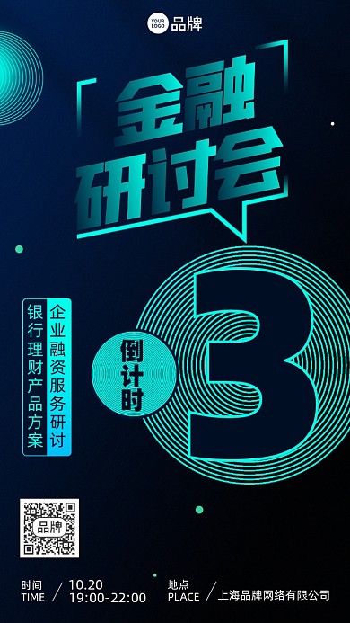 金融研讨会倒计时渐变简约手机海报