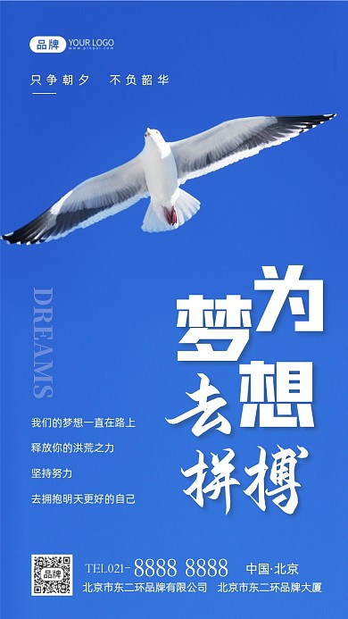 企业文化梦想正能量摄影图海报