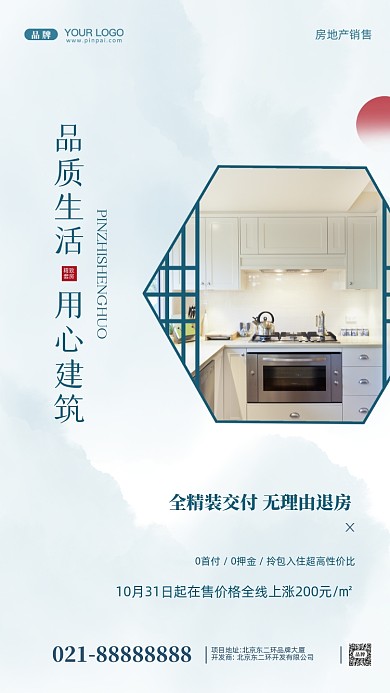 房地产促销精装房摄影图手机海报