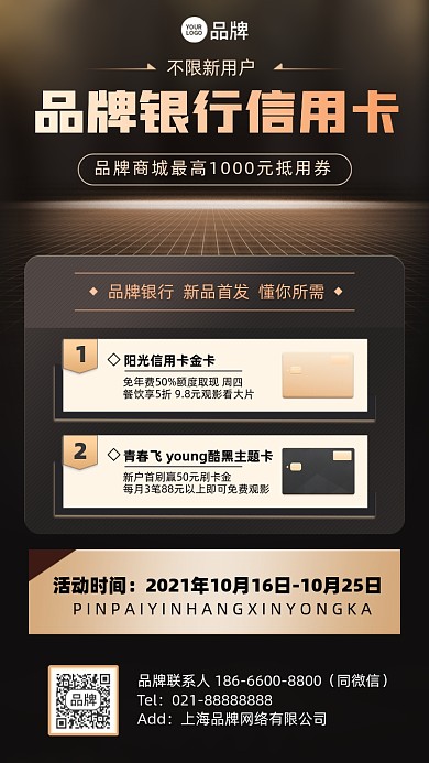 信用卡发行黑金色简约大气手机海报