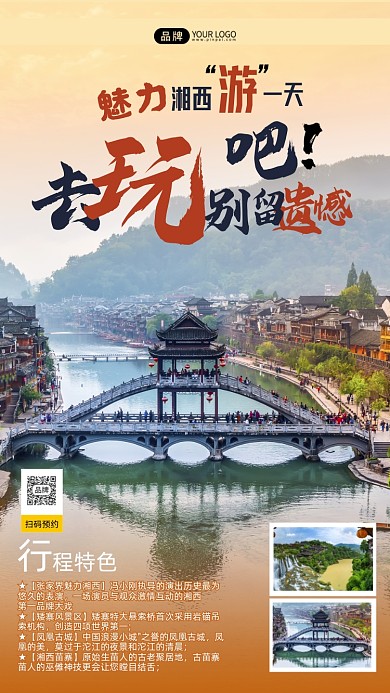 魅力湘西古镇写实风摄影图海报