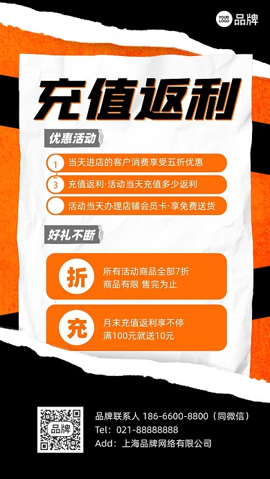 充值返现活动简约手机海报