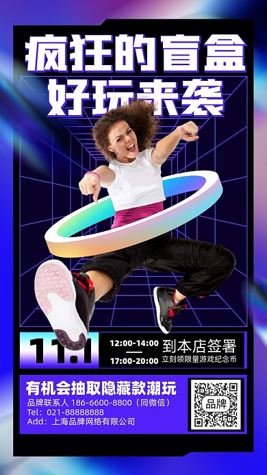 盲盒抽奖活动时尚酸性手机海报