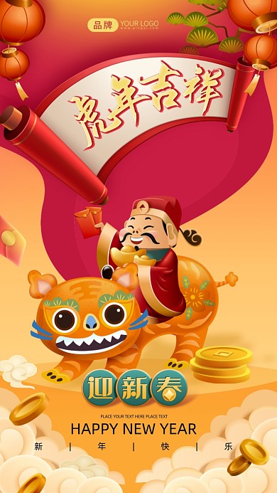 虎年春节灯笼摄影图海报