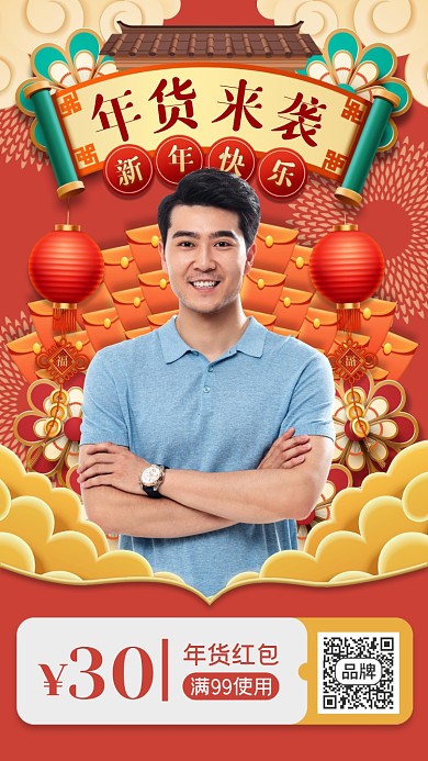 年货来袭领取红包摄影图海报