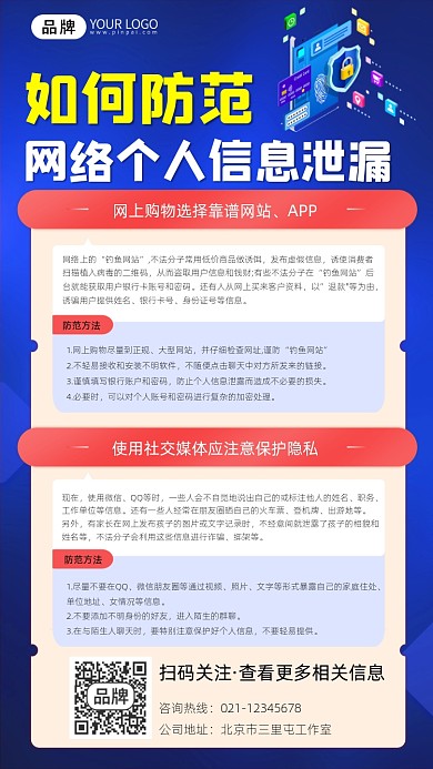 网络安全宣传摄影图海报
