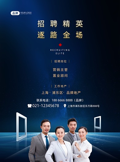 房地产精英招聘摄影图海报