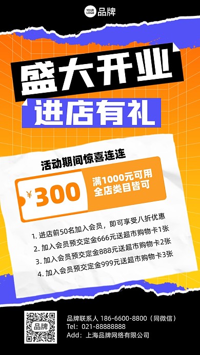 盛大开业进店有礼简约酸性手机海报