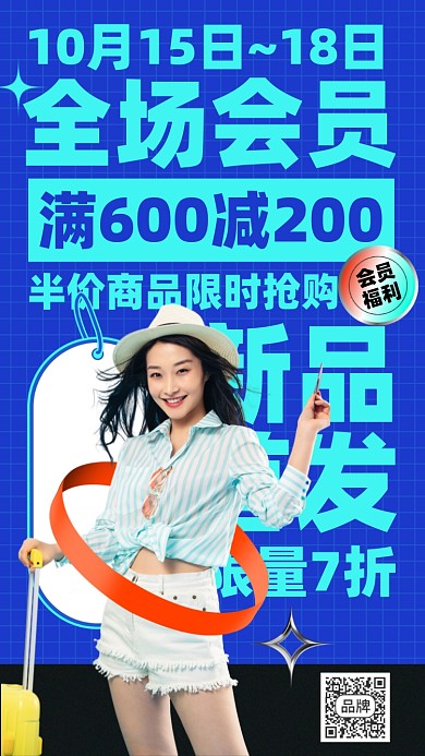 会员优惠活动满减蓝色简约手机不好