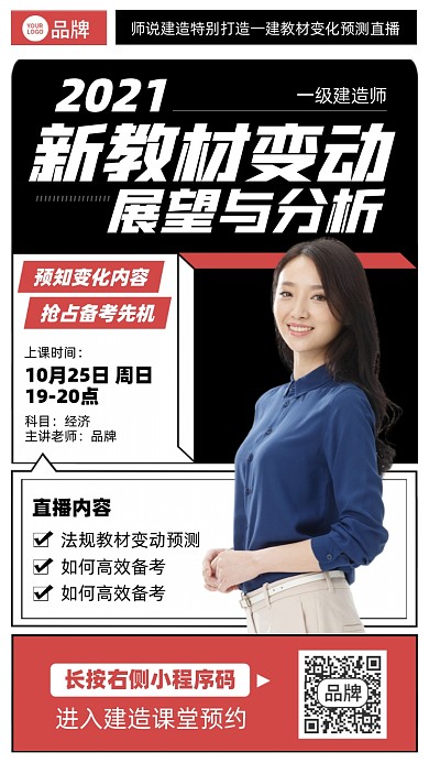 一级建造师直播课程简约扁平手机海报