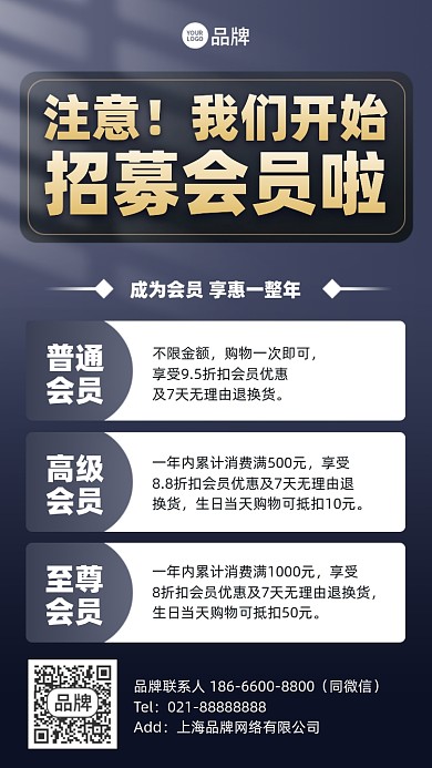 会员招募黑金大气手机海报