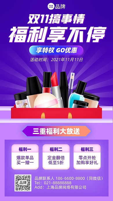 双十一美妆优惠促销紫色手机海报