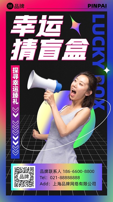 幸运拼盲盒活动时尚酸性手机海报
