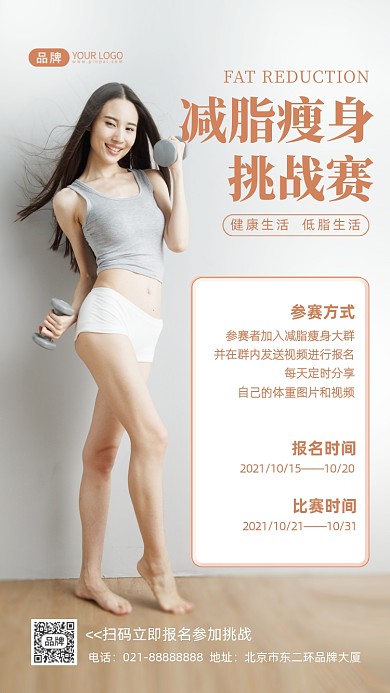 减肥瘦身挑战赛摄影图海报