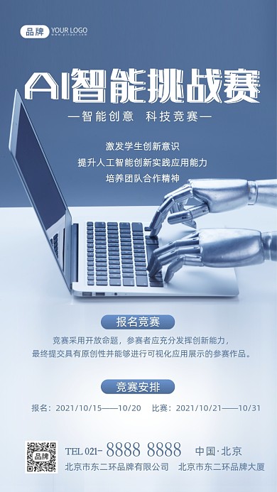 AI智能挑战赛摄影图海报