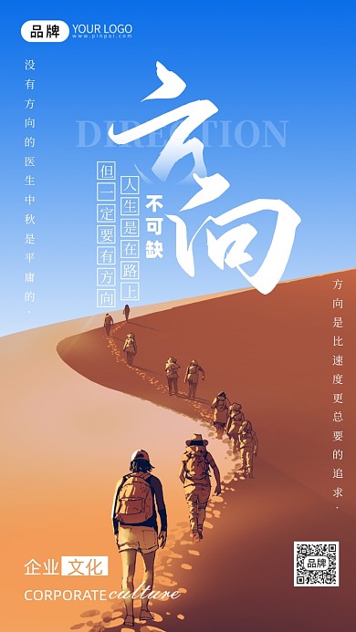 企业文化沙漠前进摄影图海报