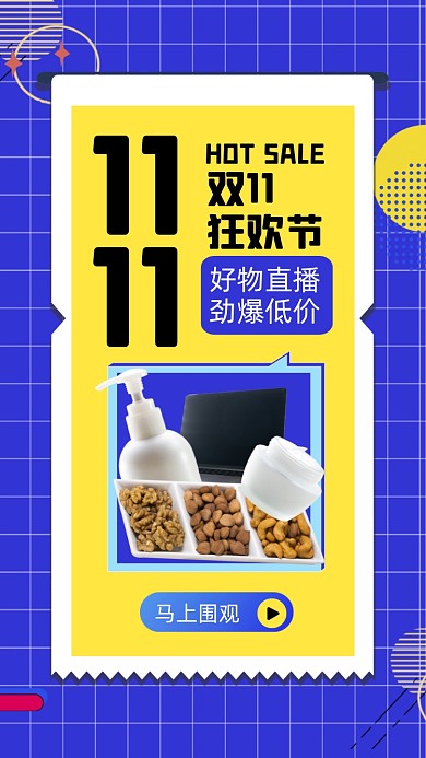 双十一购物狂欢节摄影图海报