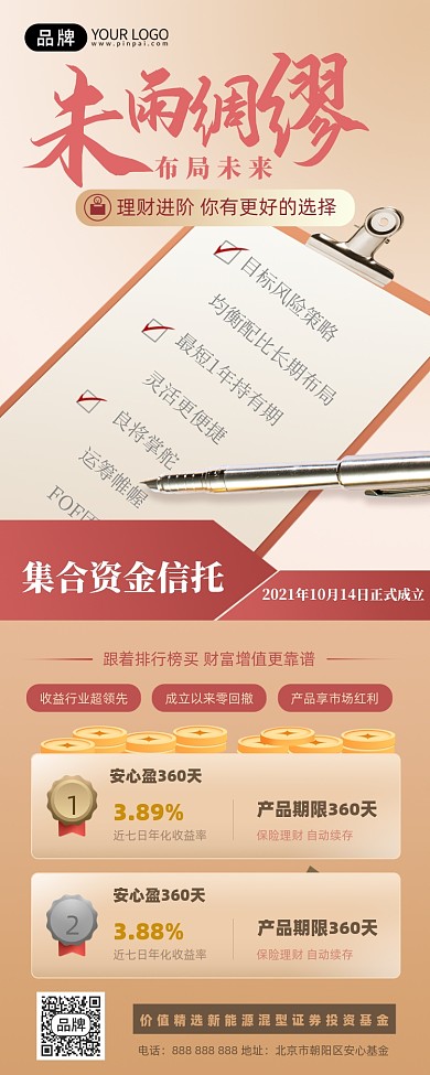金融理财基金投资摄影图海报