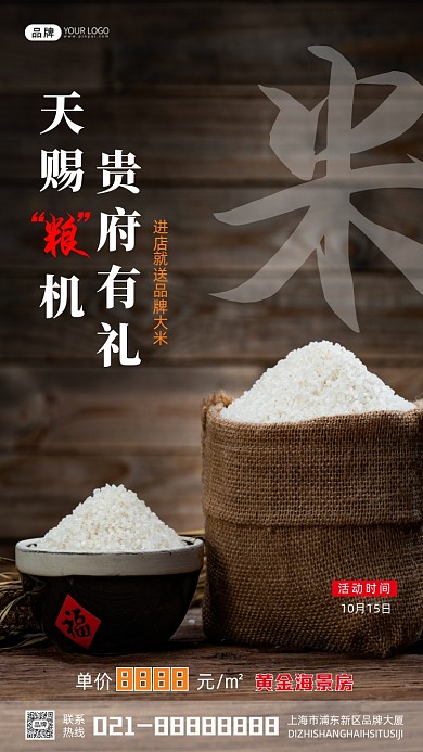 进店就送品牌大米楼盘售卖摄影图海报