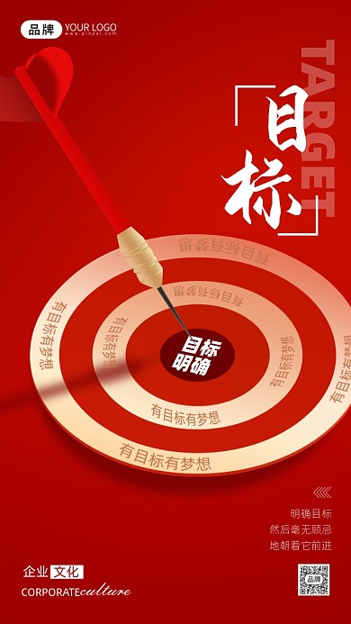 企业文化目标明确摄影图海报