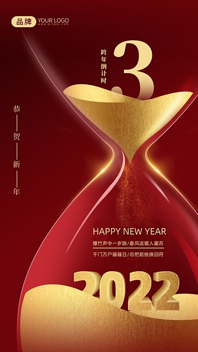 新年倒计时沙漏摄影图海报