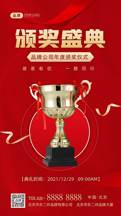 颁奖典礼摄影图海报