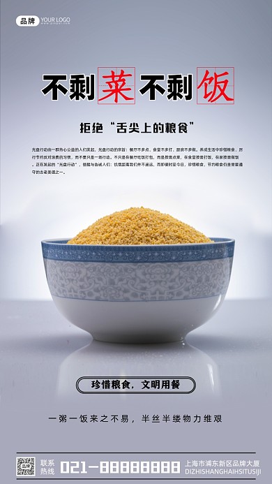 拒绝浪费粮食珍惜粮食摄影图海报