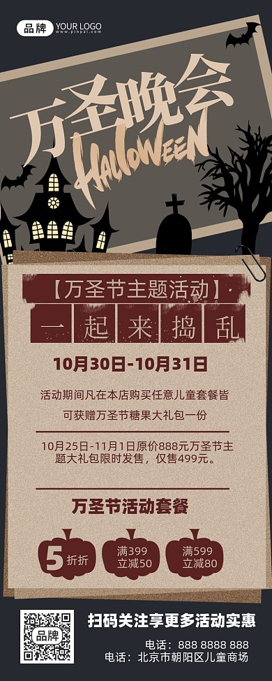 万圣节派对活动摄影图海报