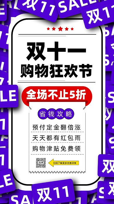 双十一购物节活动促销摄影图海报