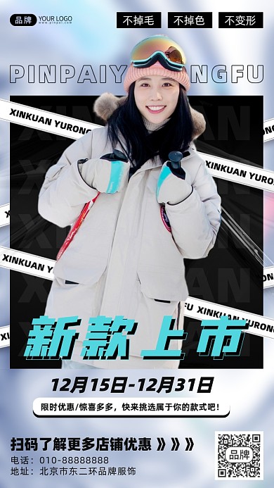 羽绒服新款上市摄影图海报