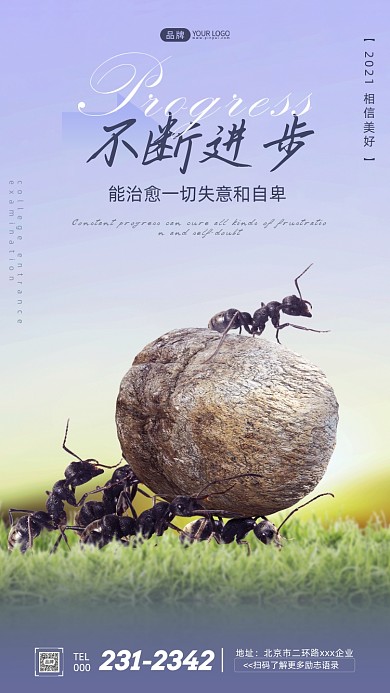 企业文化蚂蚁团队摄影图海报