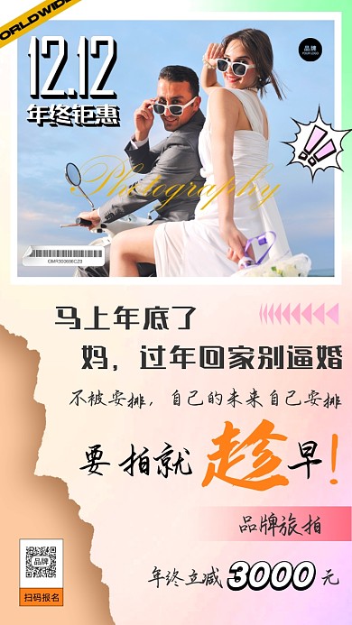 年终钜惠婚纱摄影简约风摄影图海报