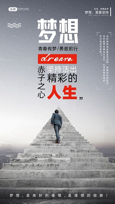 企业文化面对挑战的人摄影图海报