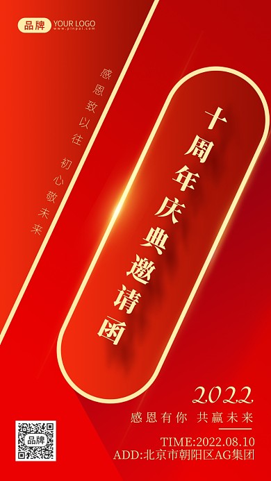 红金十周年庆典邀请函摄影图海报