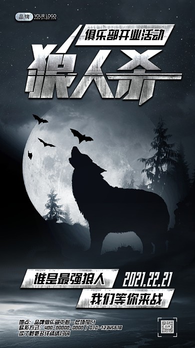狼人杀俱乐部开业活动摄影图海报