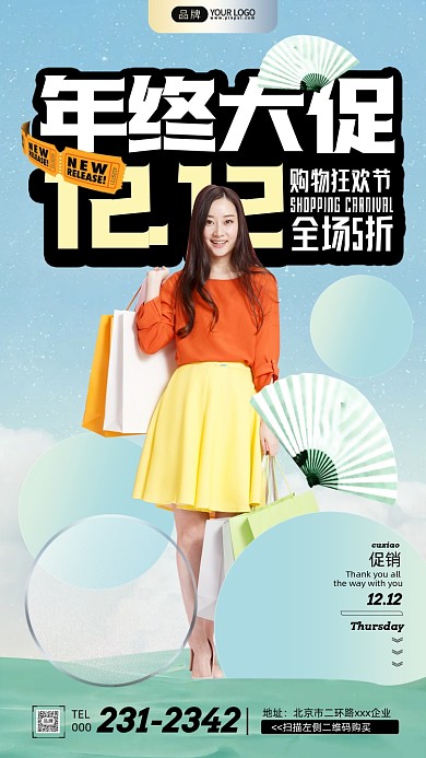 年终大促女人拿着购物袋摄影图海报