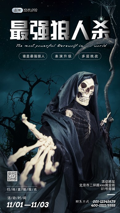 狼人杀活动死亡天使摄影图海报