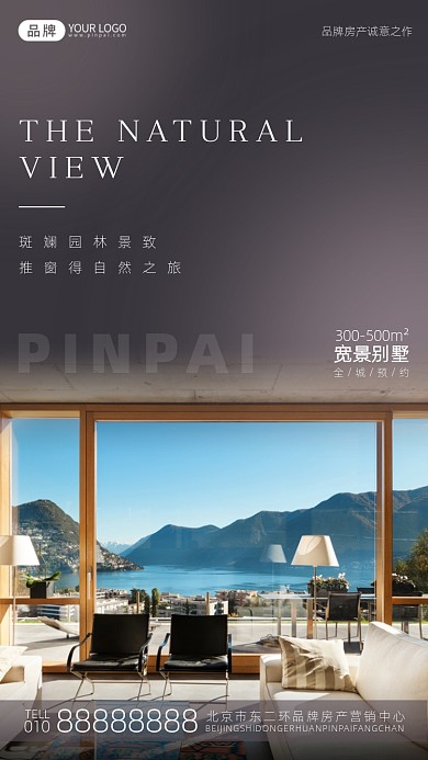 别墅房产宣传摄影图海报