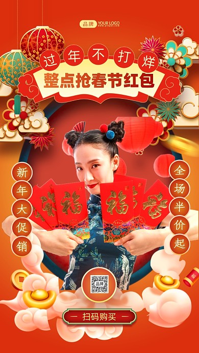 过年抢春节红包红色摄影图海报